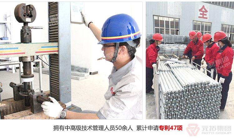 元拓盤扣橋梁支撐架擁有47項專利，產(chǎn)品質(zhì)量過硬

