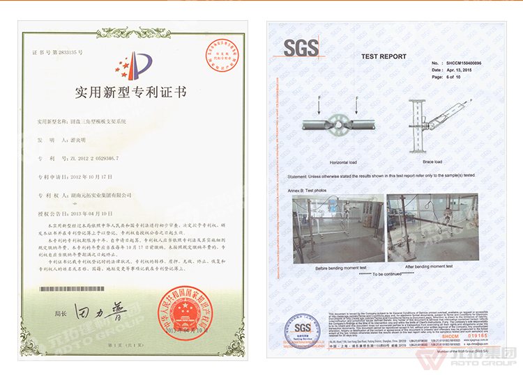 
元拓模板支撐圓盤式圓盤式腳手架專利證與檢測證書及榮譽
